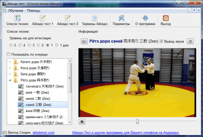 Screenshot of the application Aikido Test - #1