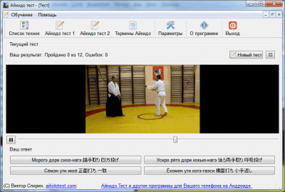 Screenshot of the application Aikido Test - #2