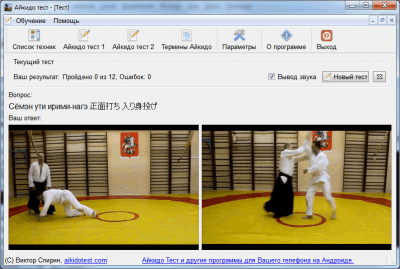 Screenshot of the application Aikido Test - #3