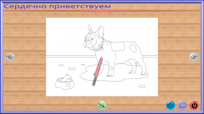 Screenshot of the application Virtual Coloring Book "Magic Colors" - #1