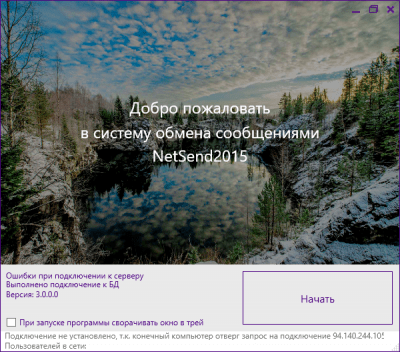 Screenshot of the application NetSend2015 - #1