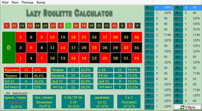 Screenshot of the application Lazy Roulette Calculator - #1