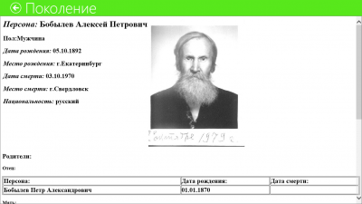 Screenshot of the application Family Tree (Windows 10) - #7