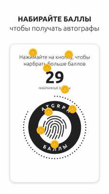 Screenshot of the application ATGRPH - online autographs - #3