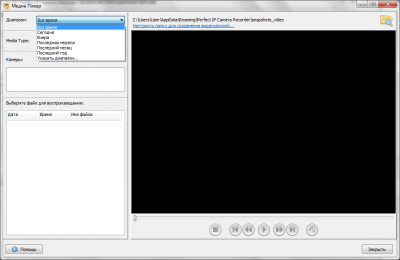 Screenshot of the application IP Camera Recorder - #5