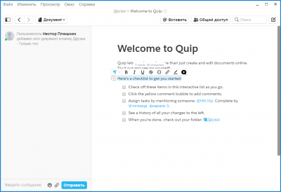 Screenshot of the application Quip - #2