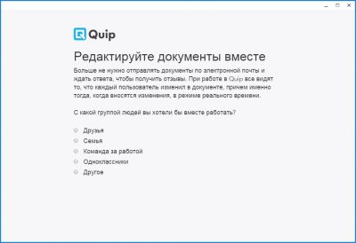 Screenshot of the application Quip - #6