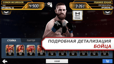 Screenshot of the application EA SPORTS UFC - #1