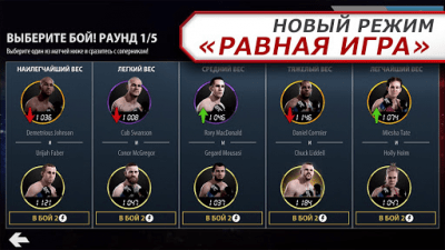 Screenshot of the application EA SPORTS UFC - #2