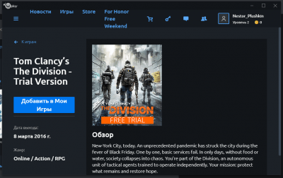 Screenshot of the application Uplay - #1