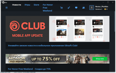 Screenshot of the application Uplay - #4