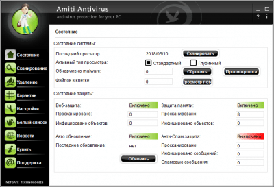 Screenshot of the application NETGATE Amiti Antivirus - #2