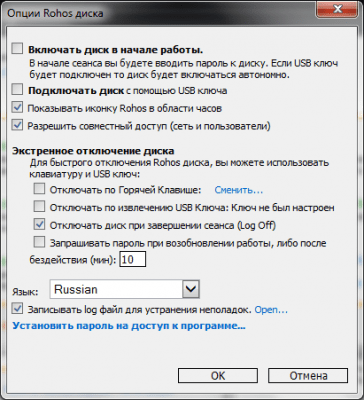 Screenshot of the application Rohos Disk Encryption - #1