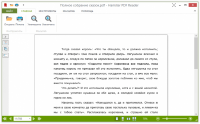 Screenshot of the application Hamster PDF Reader - #3