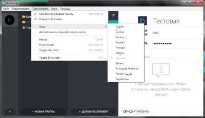 Screenshot of the application Buttercup Windows - #3