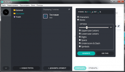 Screenshot of the application Buttercup Windows - #4