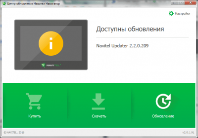 Screenshot of the application Navitel Navigator Update Center - #1