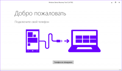 Screenshot of the application Windows Device Recovery Tool - #1