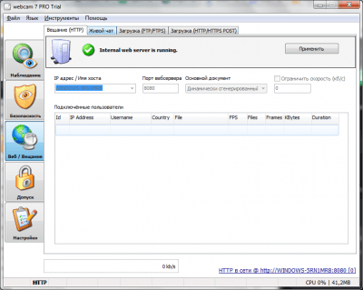 Screenshot of the application webcam 7 PRO - #3