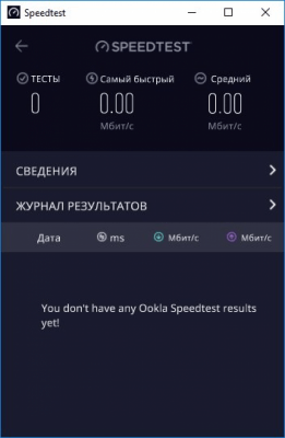 Screenshot of the application Speedtest - #1