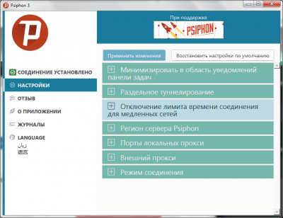 Screenshot of the application Psiphon - #2