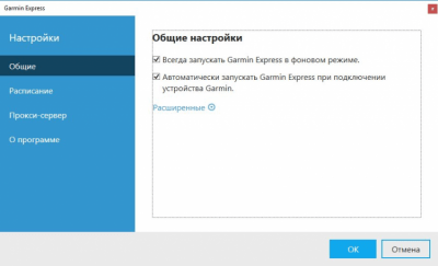 Screenshot of the application Garmin Express - #3