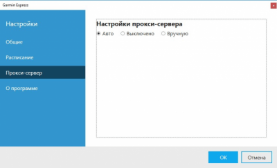 Screenshot of the application Garmin Express - #5