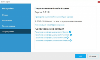 Screenshot of the application Garmin Express - #6