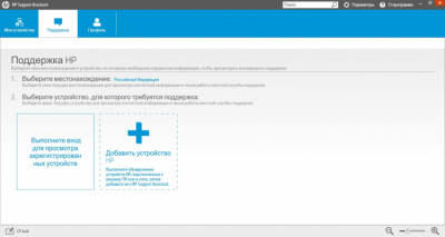 Screenshot of the application HP Support Assistant - #2