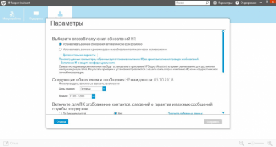 Screenshot of the application HP Support Assistant - #4