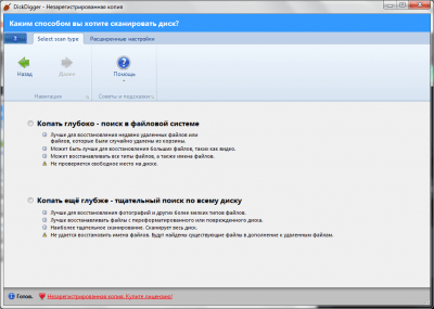 Screenshot of the application DiskDigger - #3