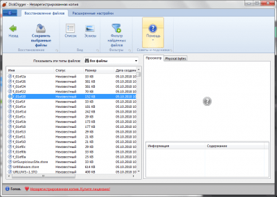 Screenshot of the application DiskDigger - #4