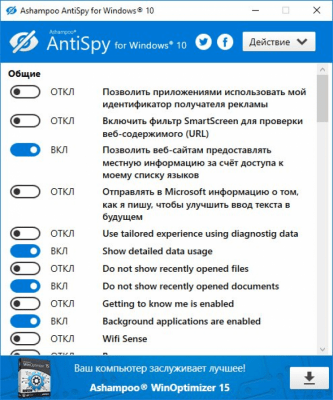 Screenshot of the application AntiSpy for Windows 10 - #1