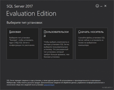 Screenshot of the application Microsoft SQL Server 2017 - #1