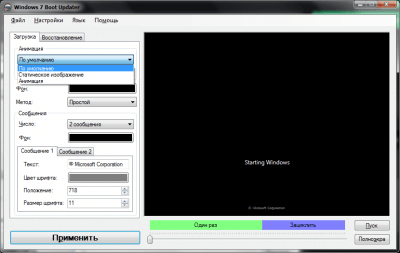 Screenshot of the application Windows 7 Boot Updater - #2