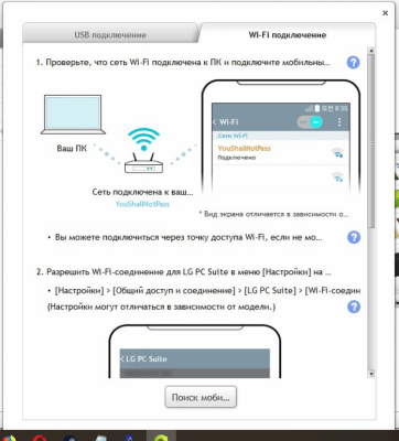 Screenshot of the application LG PC Suite - #1