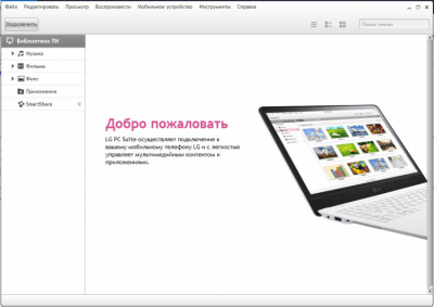 Screenshot of the application LG PC Suite - #3