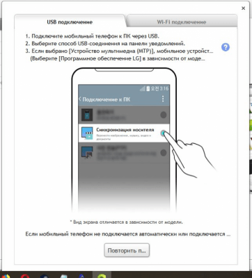 Screenshot of the application LG PC Suite - #4