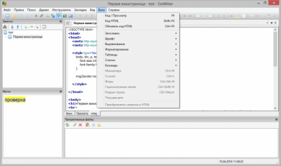Screenshot of the application OutWiker - #4