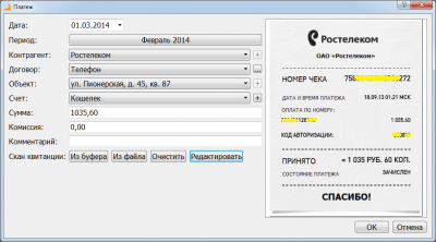 Screenshot of the application RC Payment Accounting - #1