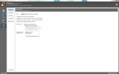 Screenshot of the application CCleaner for Windows - #8
