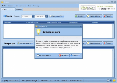 Screenshot of the application UltraZoom Budget - #3