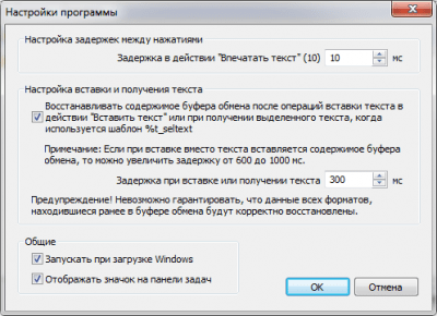 Screenshot of the application Text Paster - #3