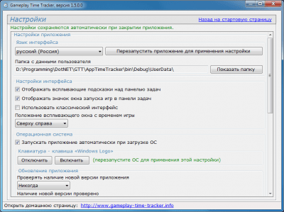 Screenshot of the application Gameplay Time Tracker - #7