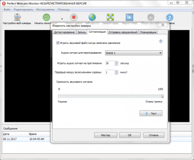 Screenshot of the application Perfect Surveillance Software Webcam Monitor - #2