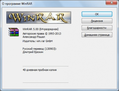 Screenshot of the application WinRAR - #1