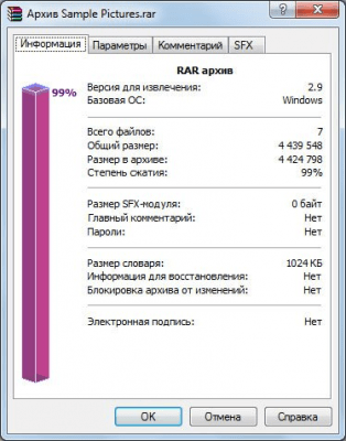 Screenshot of the application WinRAR - #2