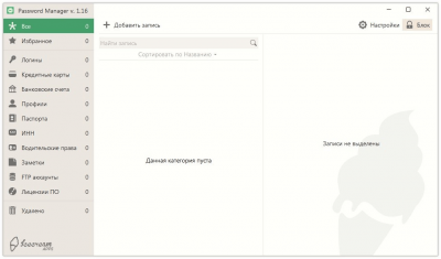 Screenshot of the application Icecream Password Manager - #3
