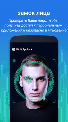 Screenshot of the application IObit Applock - Face Lock - #2