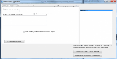Screenshot of the application Remote Install Application - #2